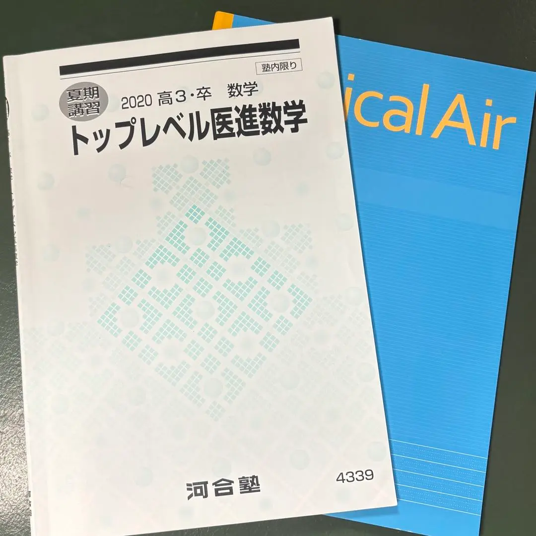 2026年最新】河合塾 医進数学の人気アイテム - メルカリ