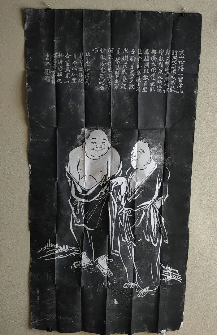 2026年最新】寒山拾得の人気アイテム - メルカリ