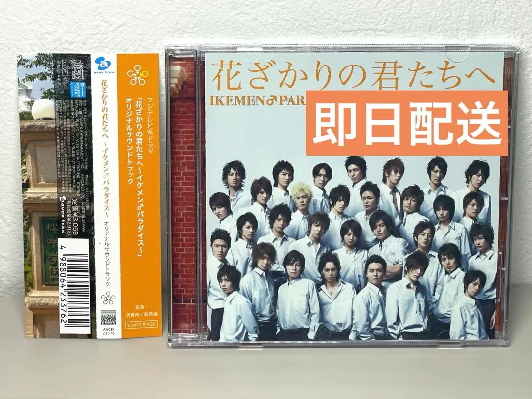 2026年最新】花ざかりの君たちへostの人気アイテム - メルカリ