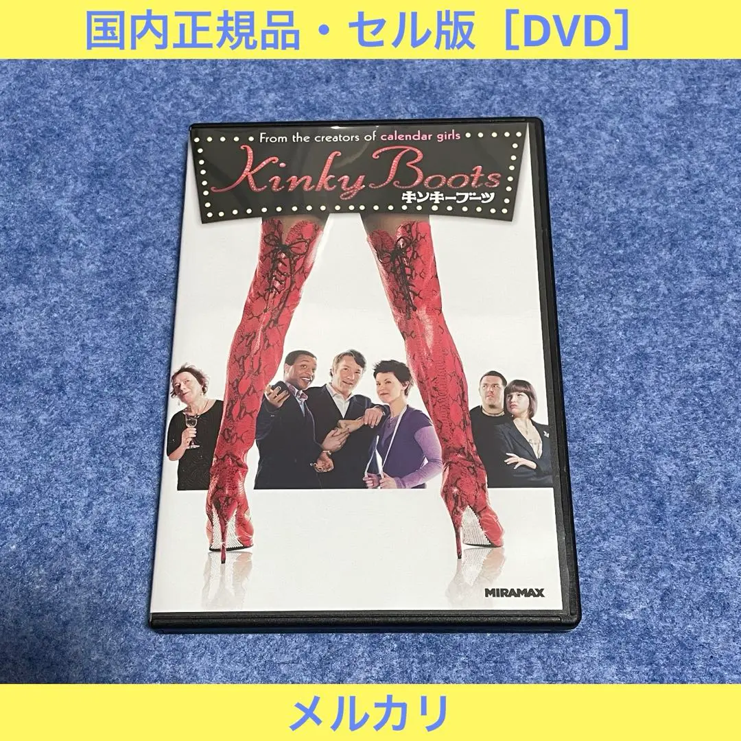 2026年最新】キンキーブーツ [dvd]の人気アイテム - メルカリ