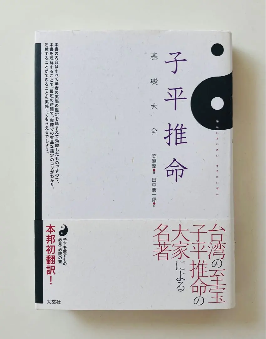 2026年最新】子平推命の人気アイテム - メルカリ