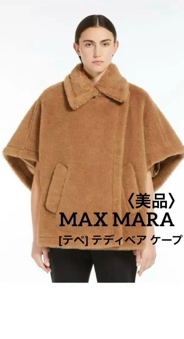2026年最新】maxmara テディベア ケープ グレーの人気アイテム - メルカリ