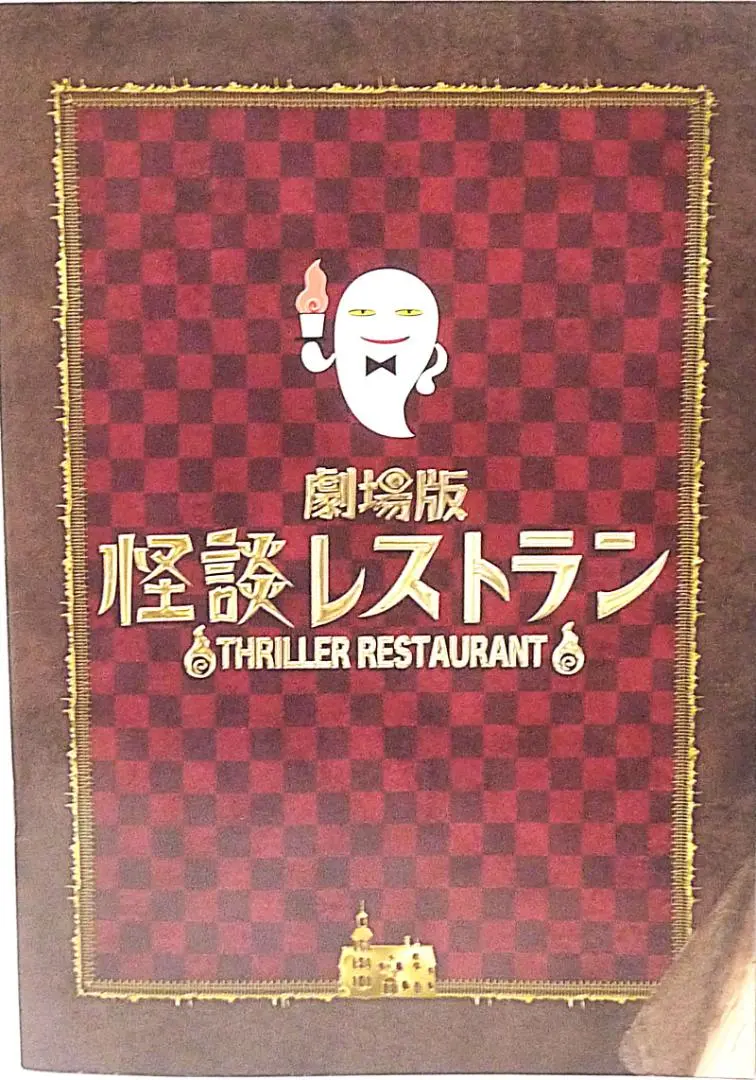 2026年最新】怪談レストラン dvdの人気アイテム - メルカリ