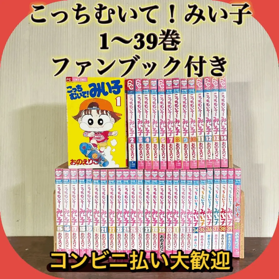 2026年最新】こっちむいて 全巻の人気アイテム - メルカリ