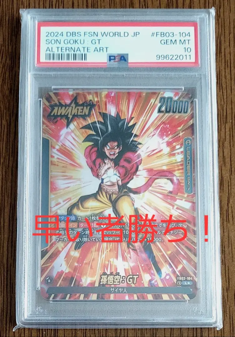 2026年最新】孫悟飯 リーダーパラレル psa10の人気アイテム - メルカリ