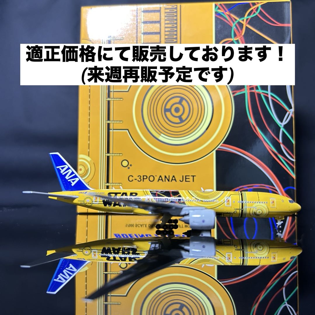 2026年最新】1/200 ana c3poの人気アイテム - メルカリ