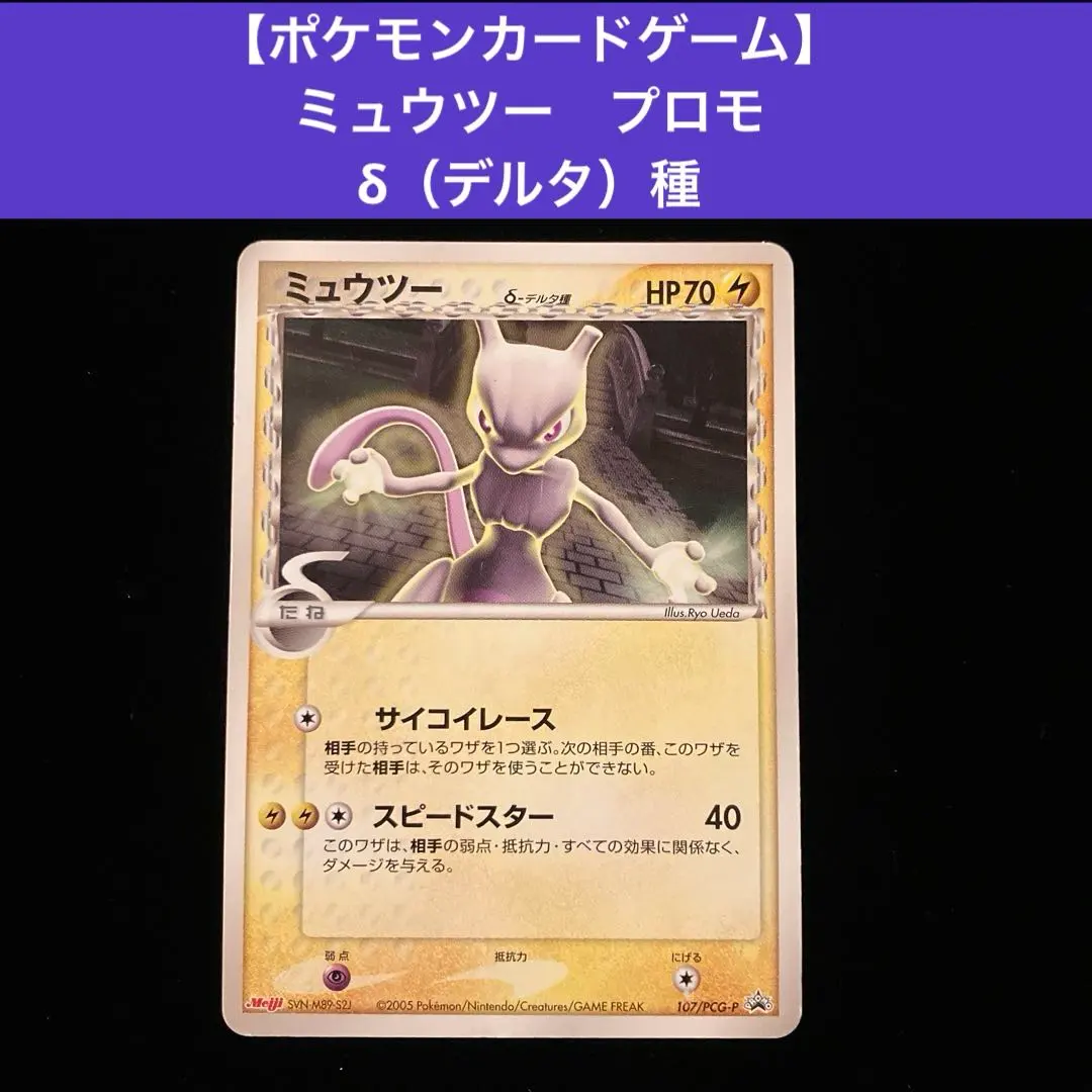 2026年最新】ポケモンカード ミュウδ-デルタ種 148/PCG-P プロモの人気