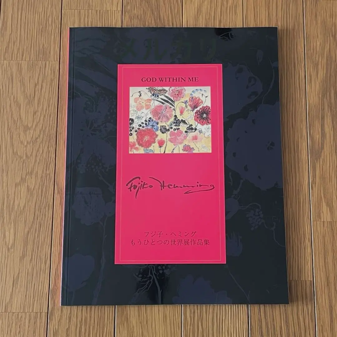 2026年最新】フジ子ヘミングもうひとつの世界展作品集の人気アイテム