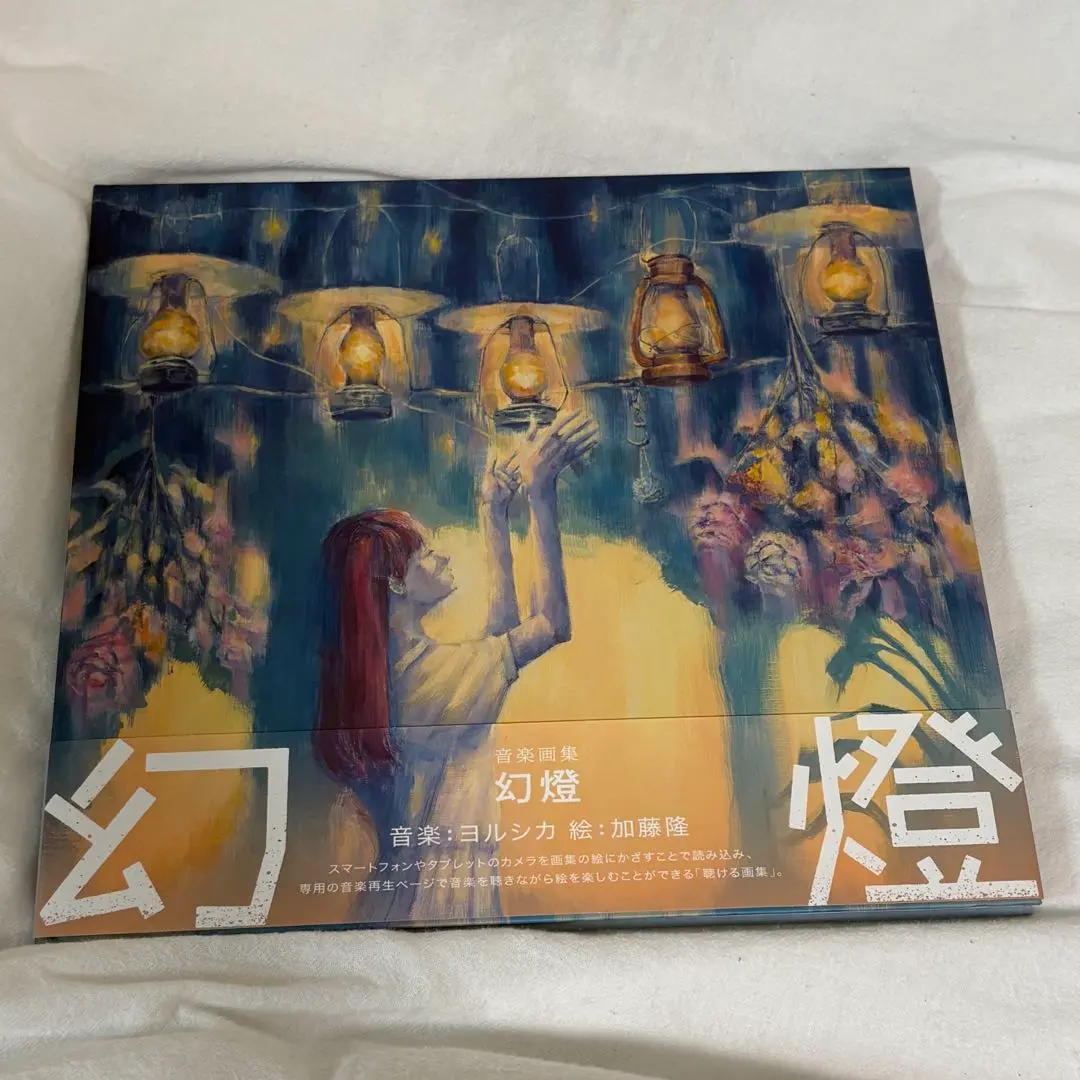 2026年最新】ヨルシカ 幻燈 cdの人気アイテム - メルカリ