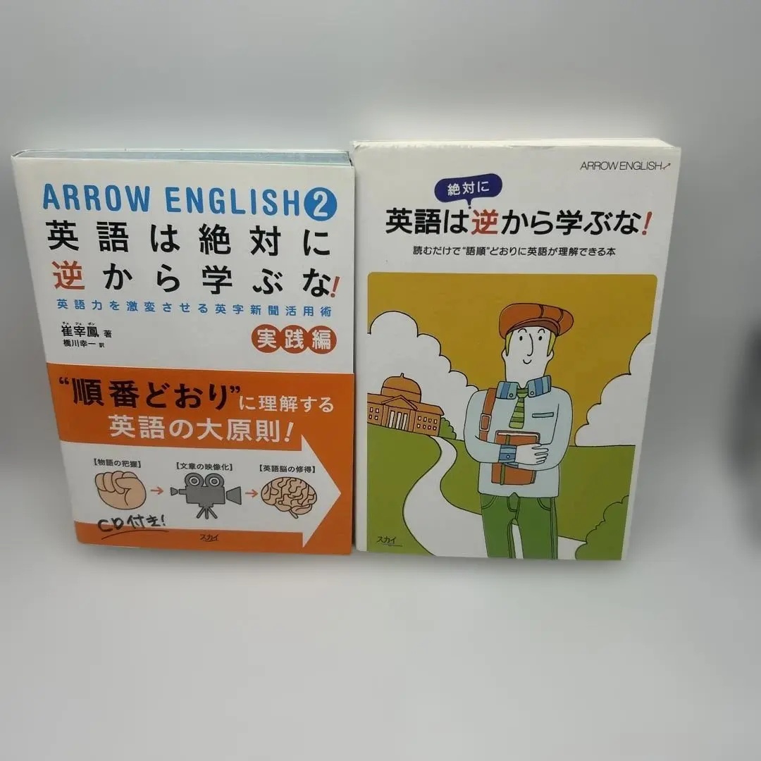 2026年最新】英語は絶対に逆から学ぶなの人気アイテム - メルカリ