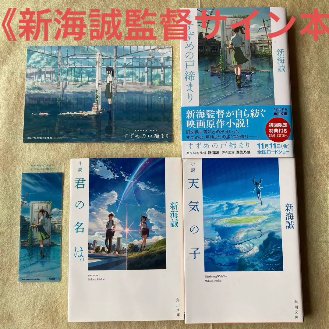 2026年最新】新海誠サイン入りの人気アイテム - メルカリ