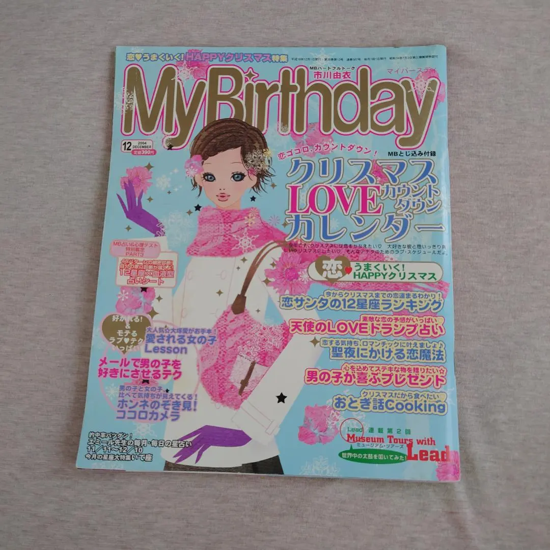 2026年最新】MYBIRTHDAY 雑誌の人気アイテム - メルカリ