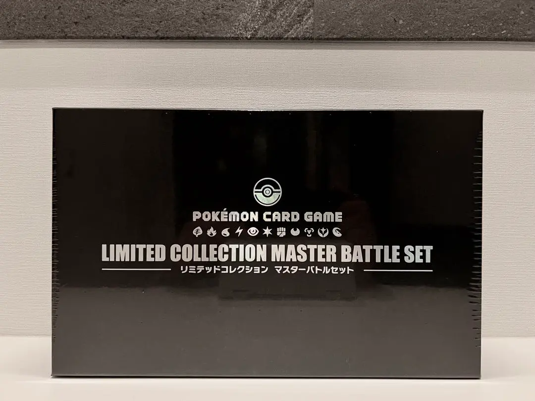 2026年最新】マスターバトルセット リミテッドコレクション 未開封の