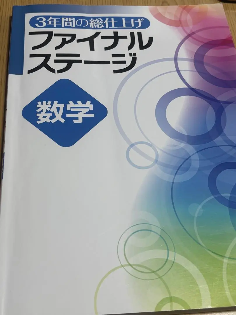 2026年最新】ファイナルステージ 問題集の人気アイテム - メルカリ