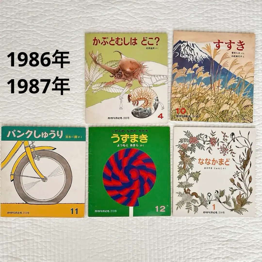 2026年最新】かがくのとも復刻版の人気アイテム - メルカリ