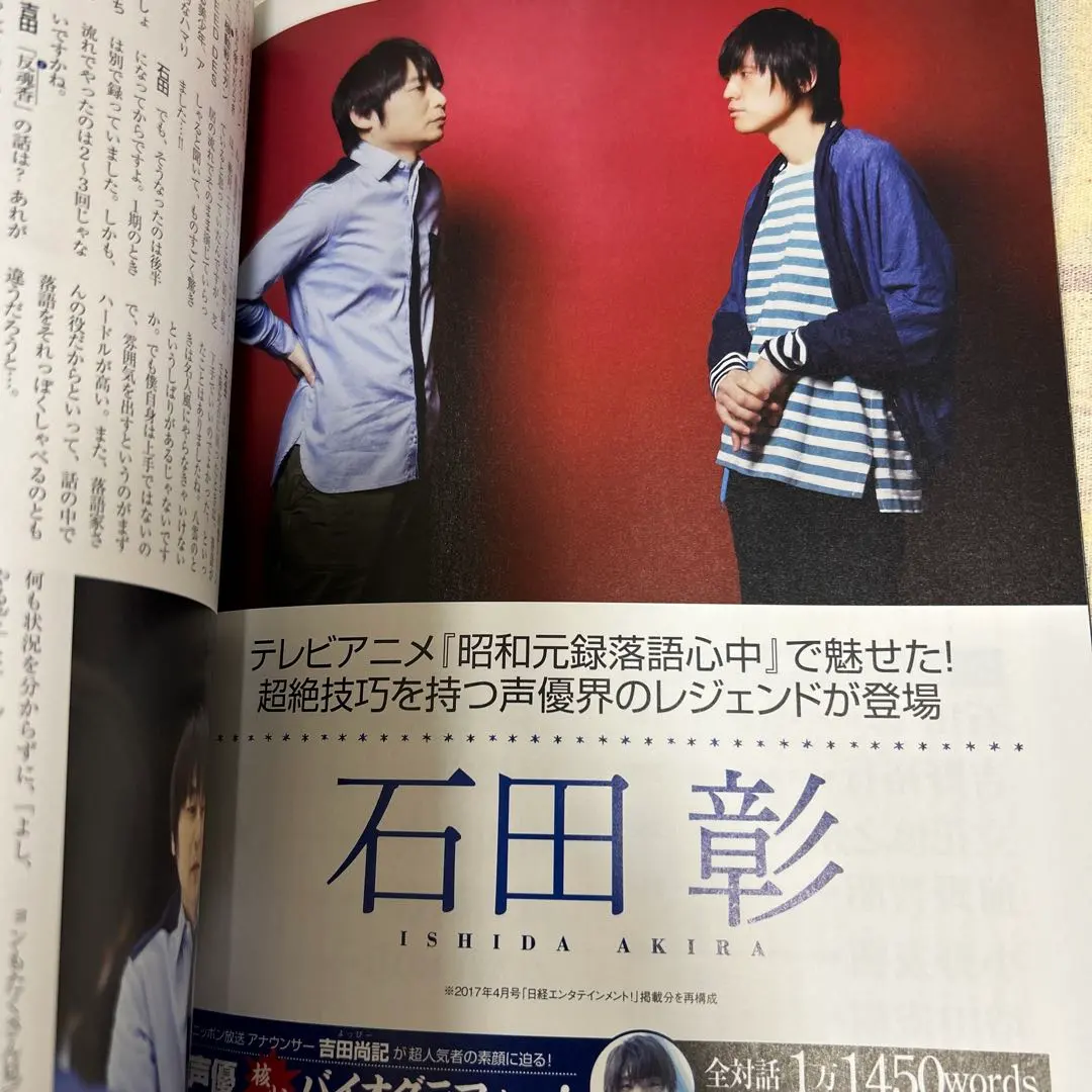 2026年最新】石田彰 雑誌の人気アイテム - メルカリ