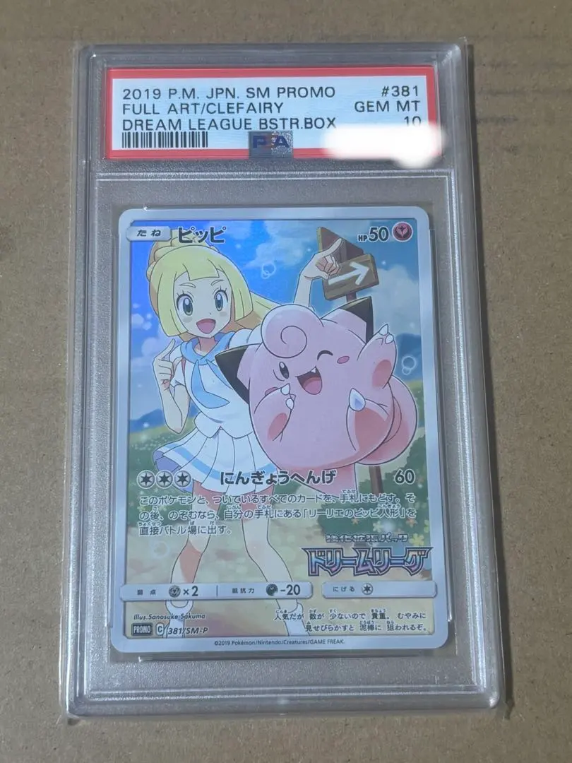 2026年最新】ピッぴ chr psa10の人気アイテム - メルカリ