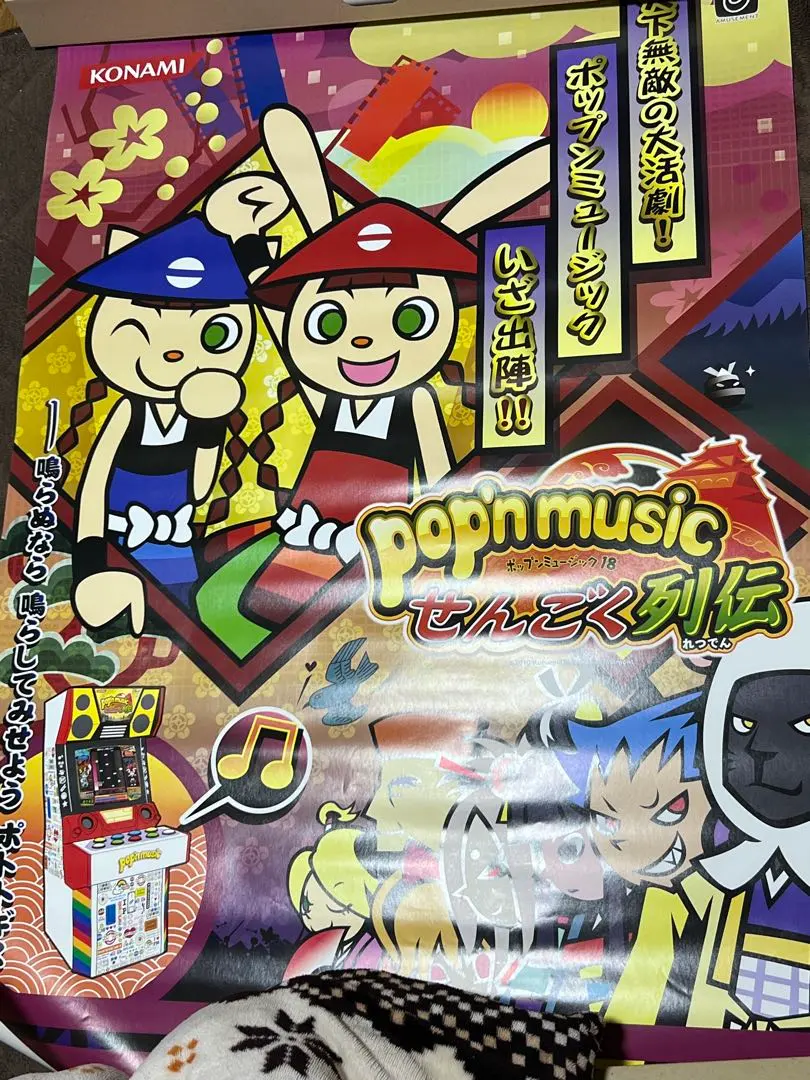 2026年最新】ポップンミュージック ポスターの人気アイテム - メルカリ