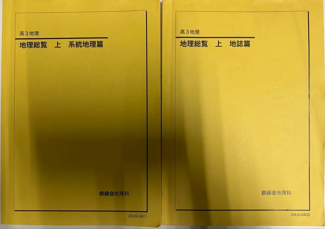 2026年最新】鉄緑会 地理総覧の人気アイテム - メルカリ