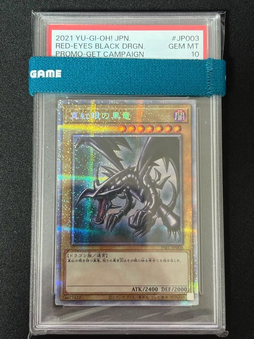 2026年最新】真紅眼の黒竜 プリズマ psa10の人気アイテム - メルカリ