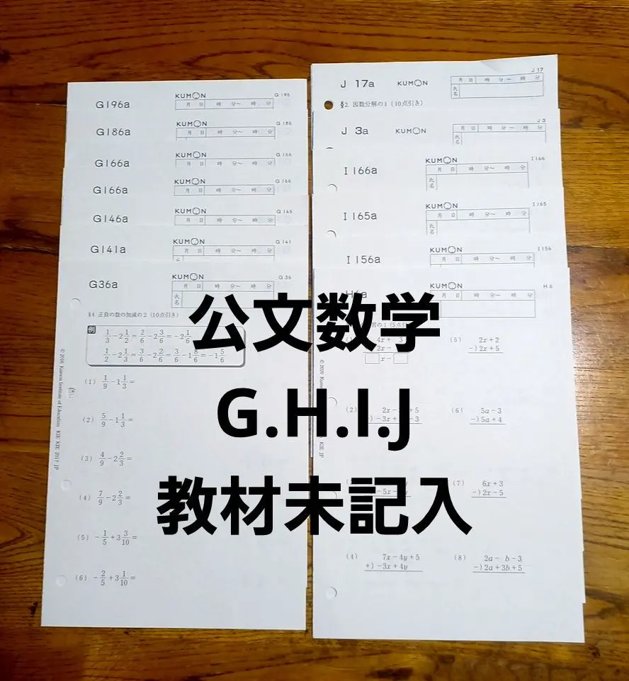 2026年最新】公文 数学 hの人気アイテム - メルカリ