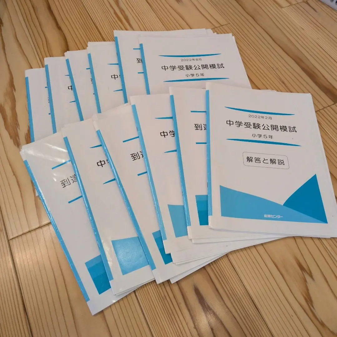 2026年最新】能開センター公開模試の人気アイテム - メルカリ