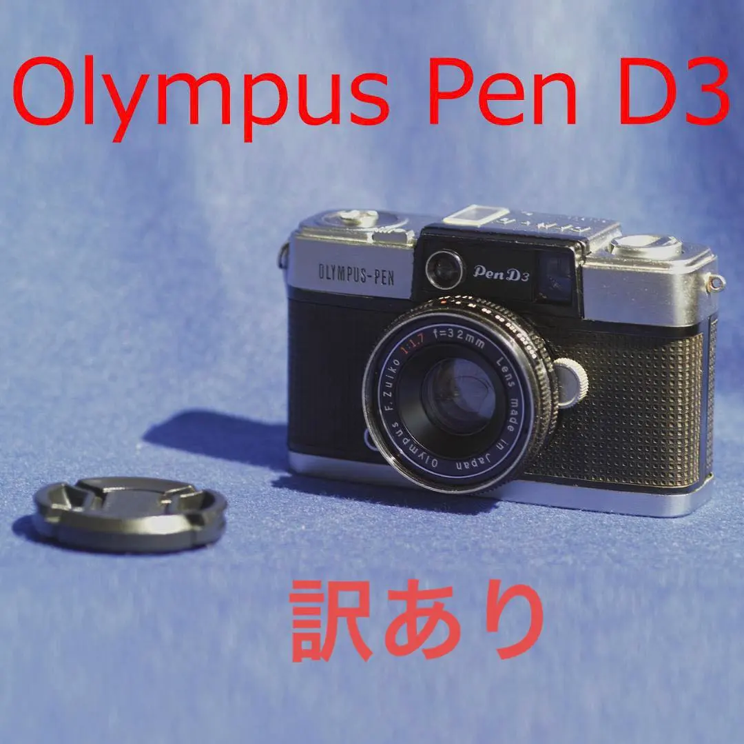 2026年最新】olympus pen-d3の人気アイテム - メルカリ