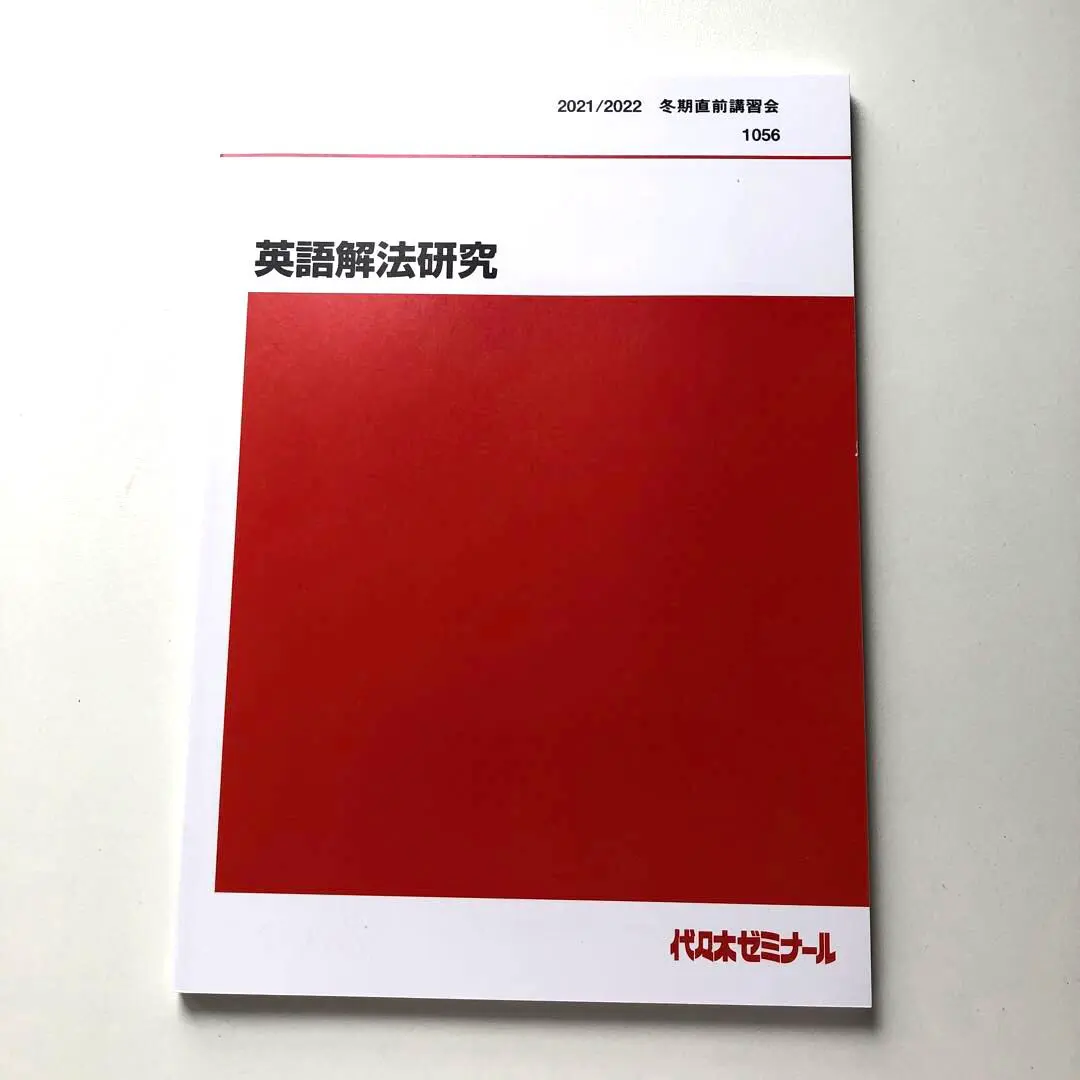 2026年最新】英語構文 代ゼミの人気アイテム - メルカリ