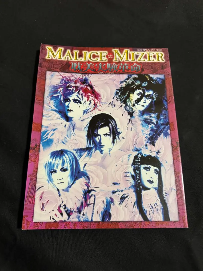 2026年最新】マリスミゼル 雑誌の人気アイテム - メルカリ