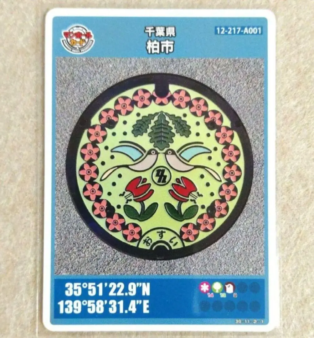 2026年最新】柏市マンホールカードの人気アイテム - メルカリ