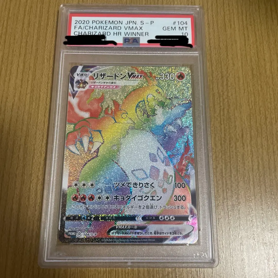 2026年最新】リザードンgx hr psa10の人気アイテム - メルカリ
