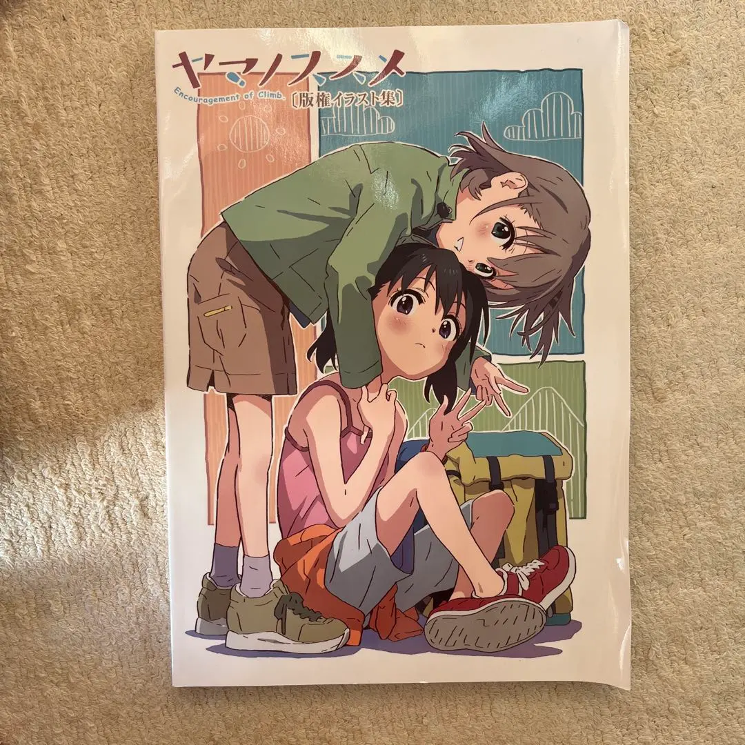 2026年最新】ヤマノススメ イラスト集の人気アイテム - メルカリ