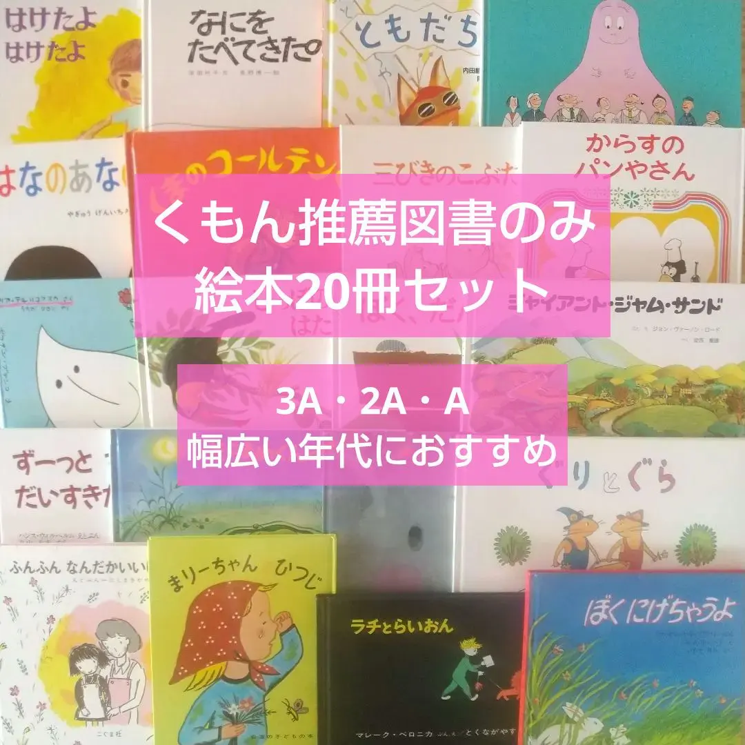2026年最新】くもんのすいせん図書の人気アイテム - メルカリ