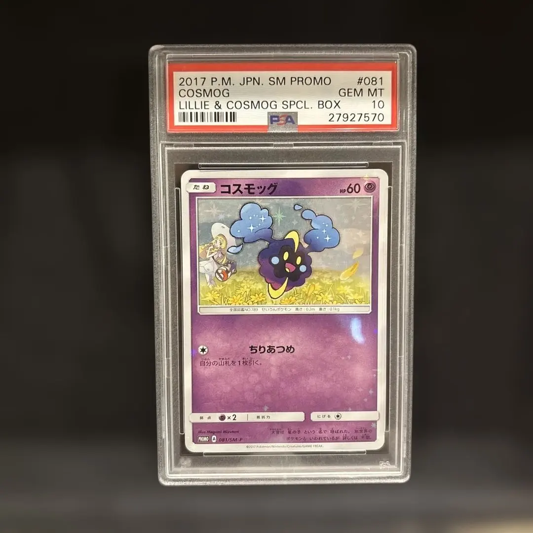 2026年最新】リーリエ&コスモッグ psa10の人気アイテム - メルカリ