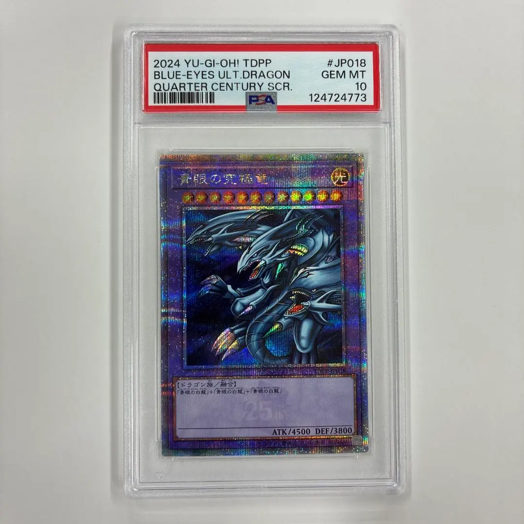 2026年最新】青眼の究極竜 25th psa10の人気アイテム - メルカリ
