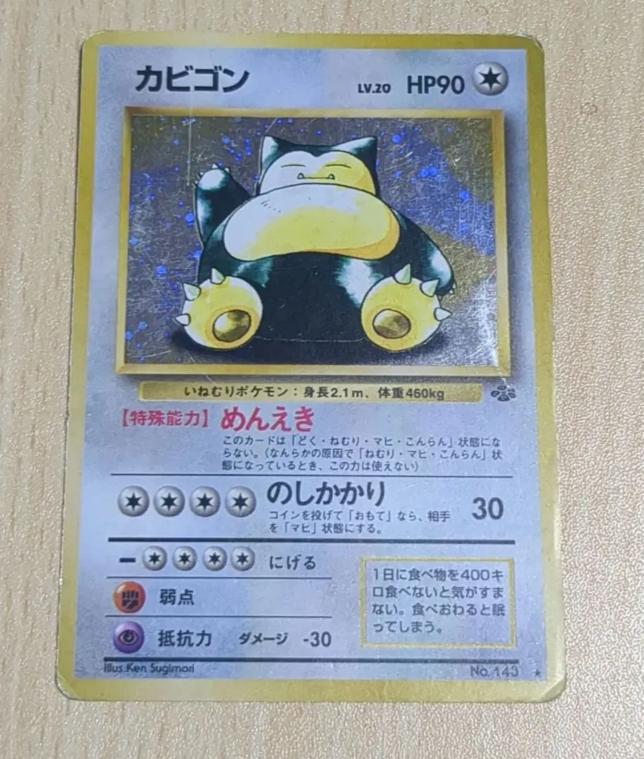 2026年最新】カビゴン 旧裏 psaの人気アイテム - メルカリ