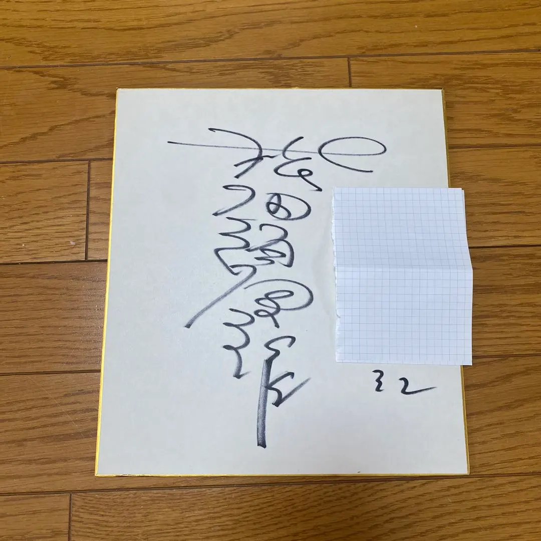 2026年最新】松田優作サインの人気アイテム - メルカリ