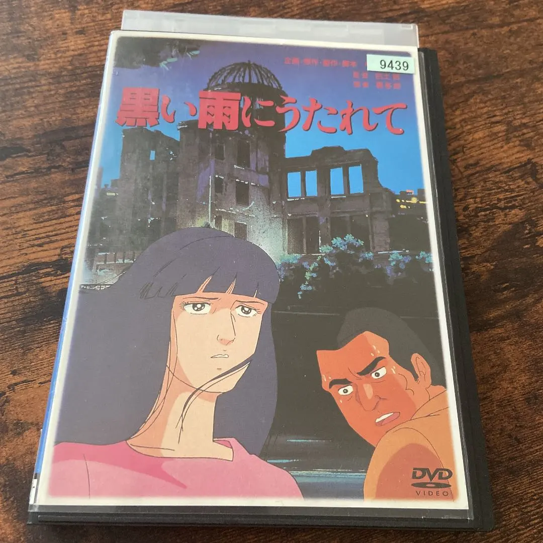 2026年最新】黒い雨 [DVD]の人気アイテム - メルカリ