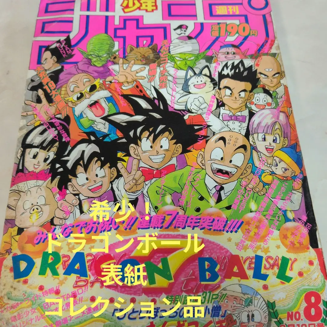 2026年最新】少年ジャンプ 1984年 51号 ドラゴンボール新連載の人気