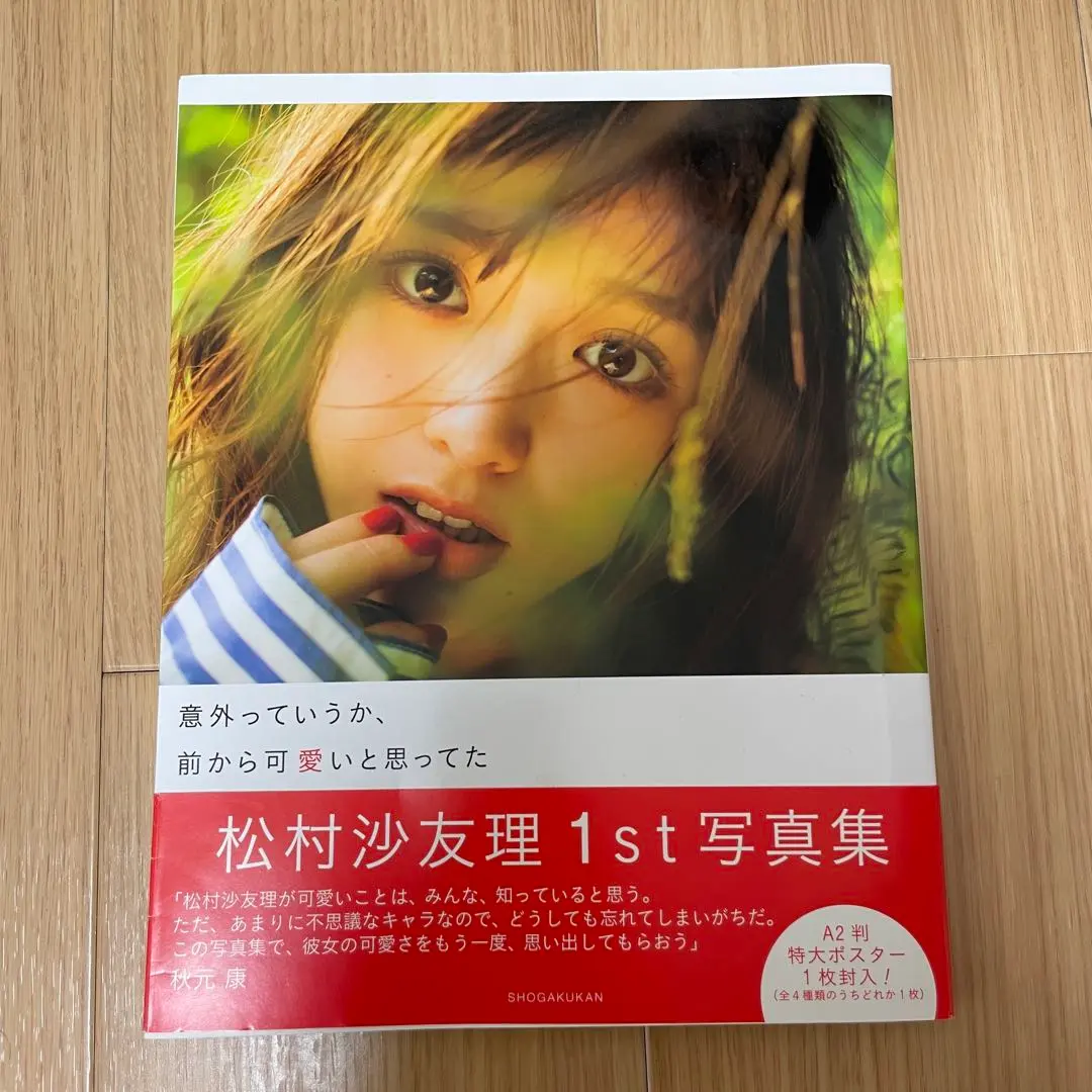 2026年最新】松村沙友理 直筆の人気アイテム - メルカリ