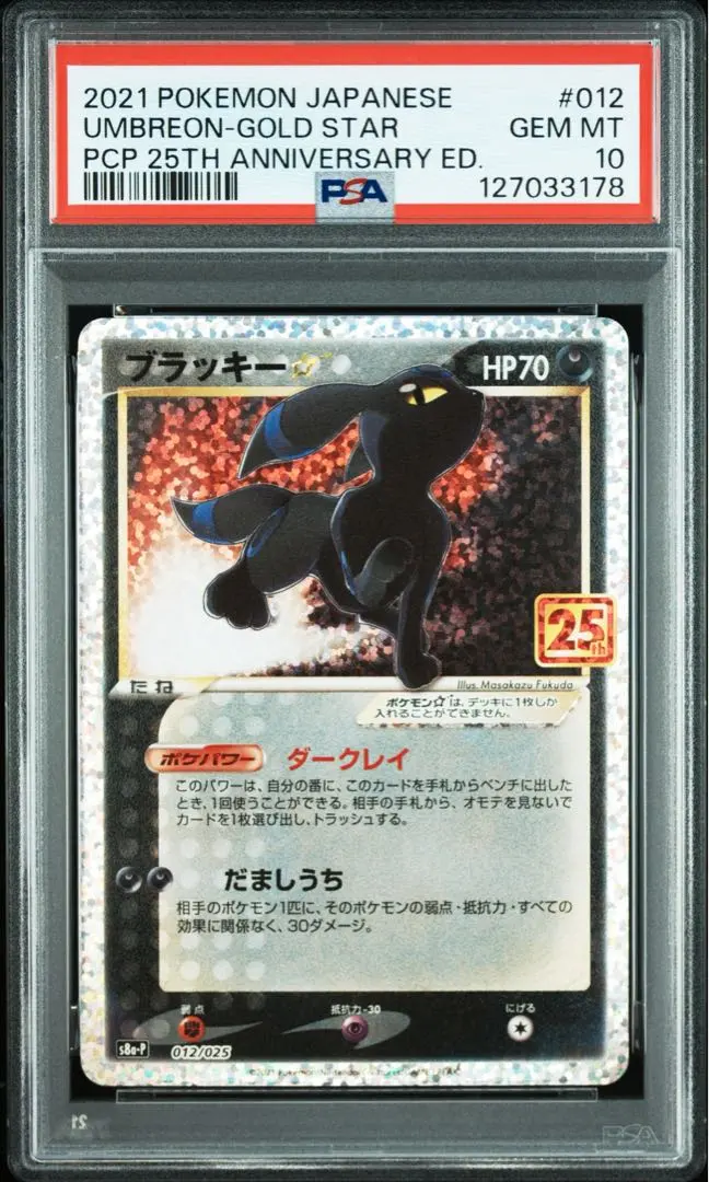 2026年最新】ブラッキー レジェンド psa10の人気アイテム - メルカリ