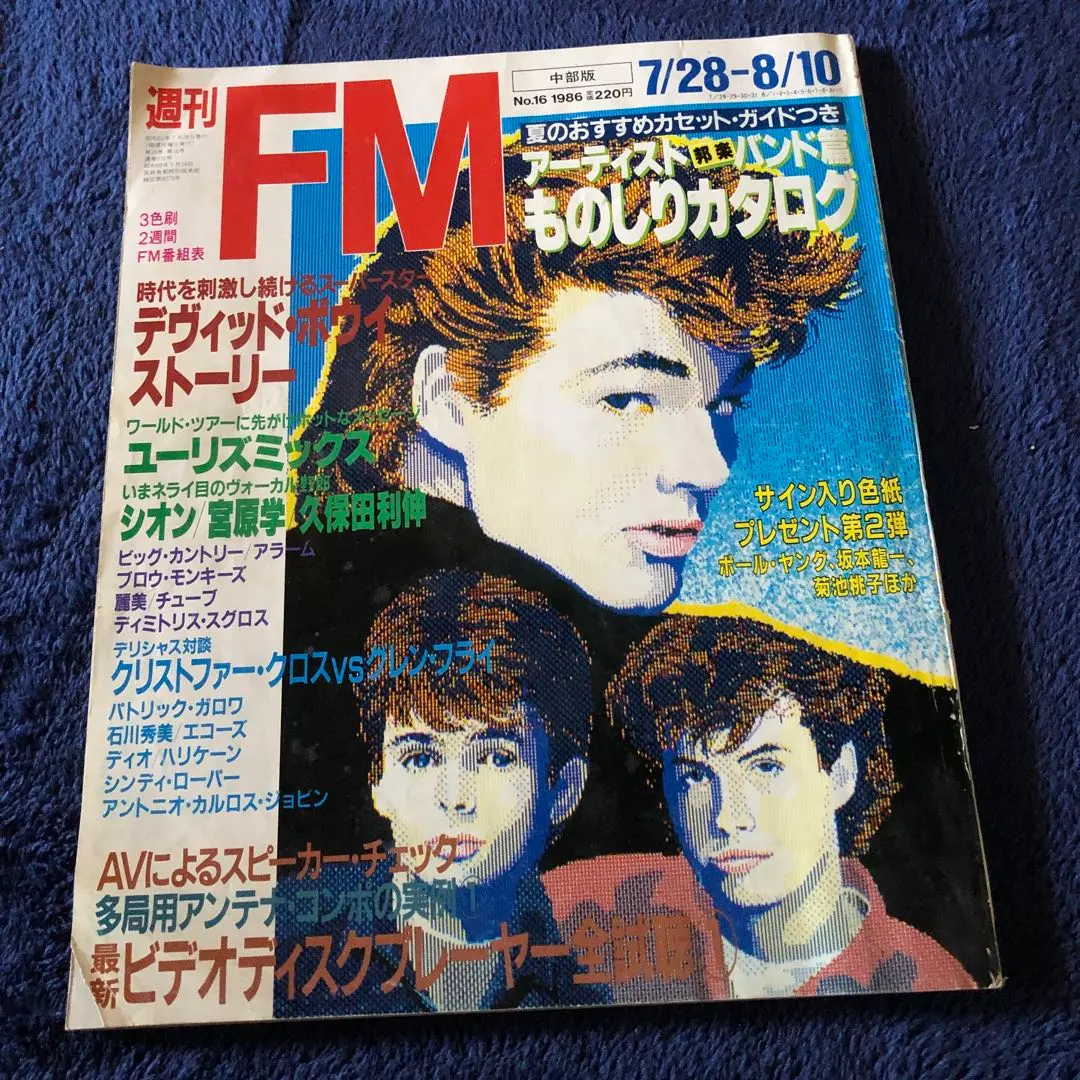 2026年最新】週刊fmの人気アイテム - メルカリ