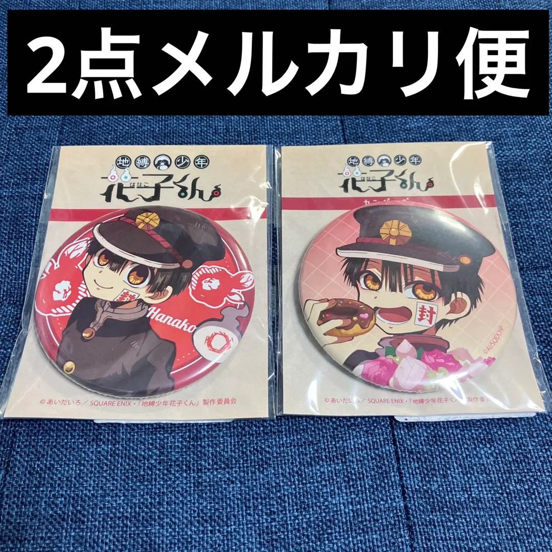 2026年最新】花子くん 缶バッジ 金魚の人気アイテム - メルカリ