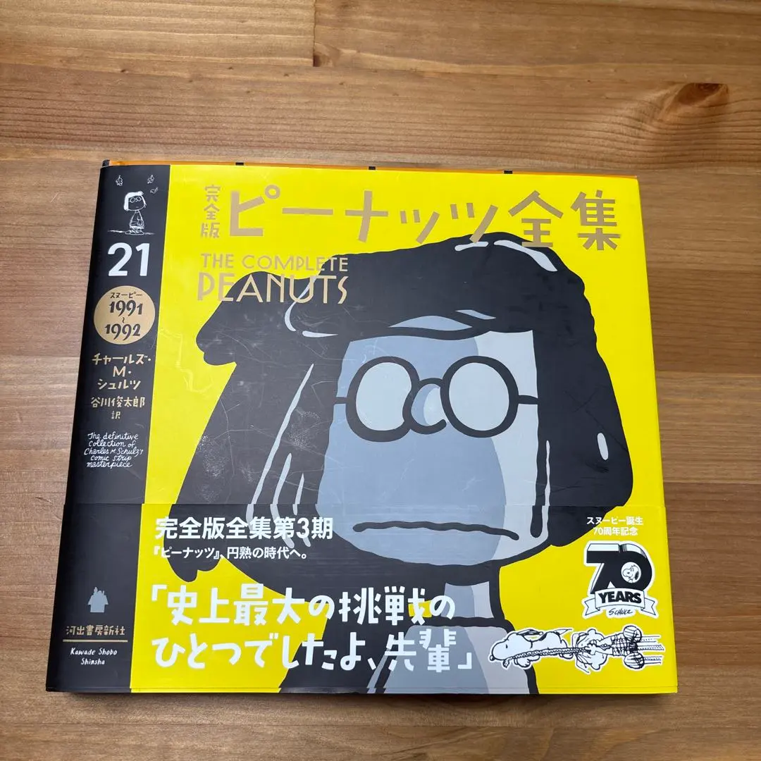 2026年最新】ピーナッツ全集 別巻の人気アイテム - メルカリ