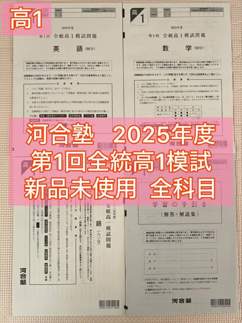 2026年最新】全統模試 高2 第一回の人気アイテム - メルカリ