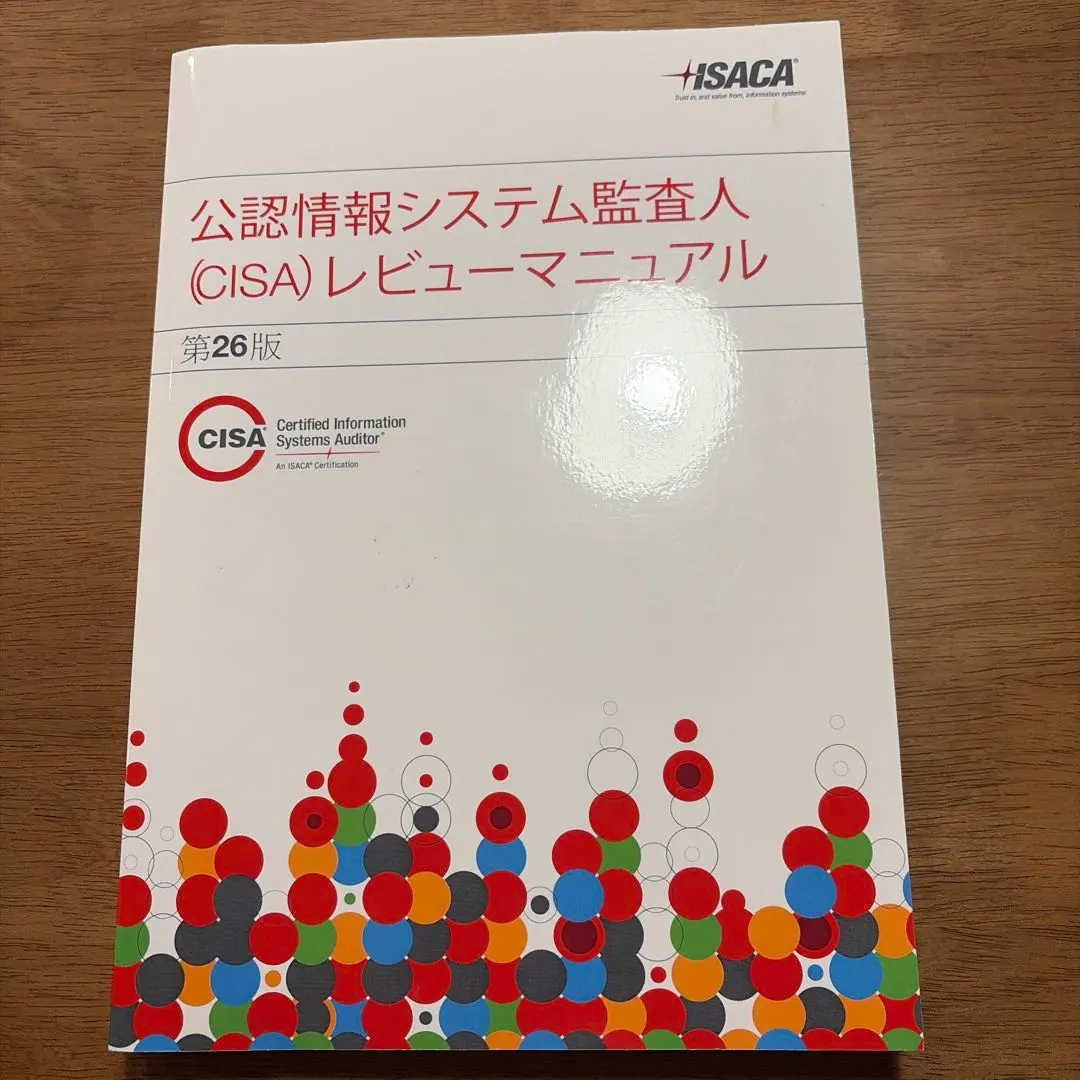 2026年最新】cisa マニュアルの人気アイテム - メルカリ