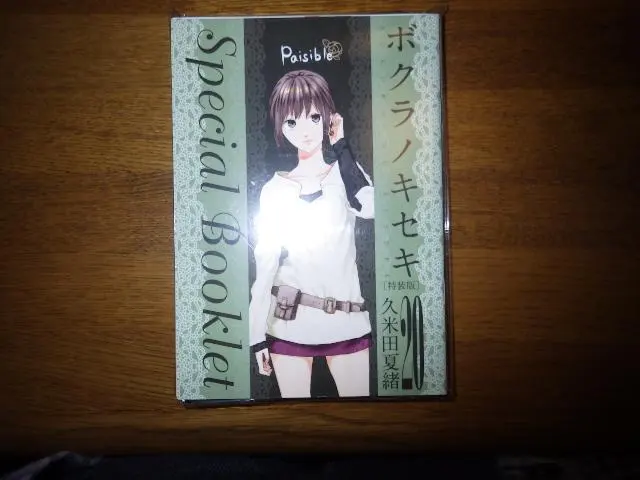 2026年最新】ボクラノキセキ 全巻の人気アイテム - メルカリ