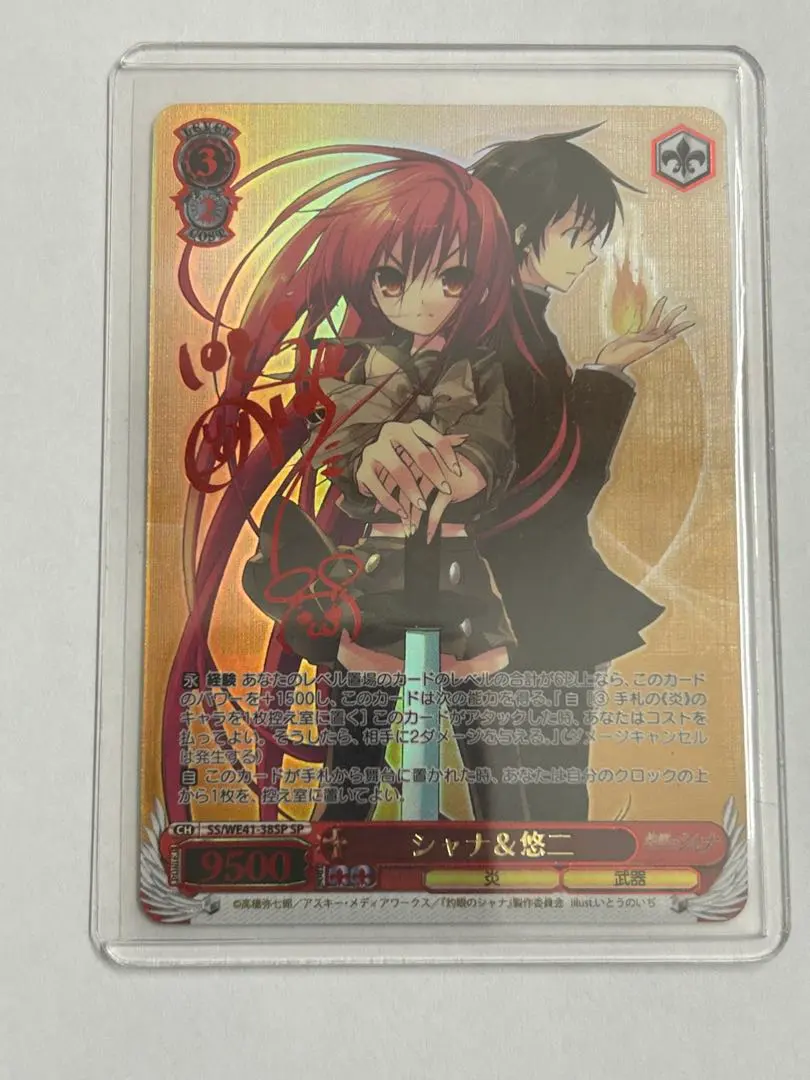 2026年最新】シャナ&悠二 spの人気アイテム - メルカリ