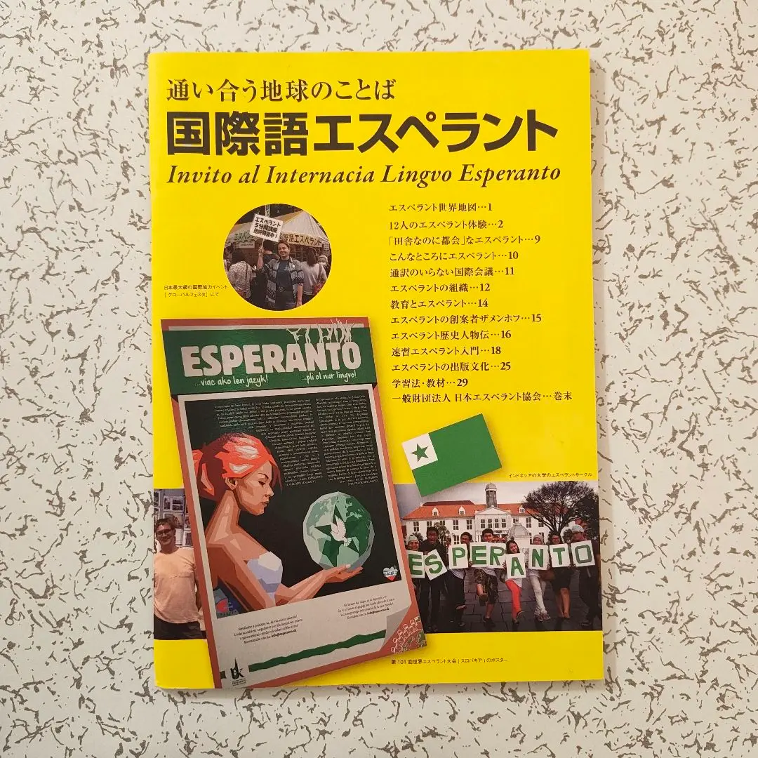 2026年最新】エスペラント語の人気アイテム - メルカリ