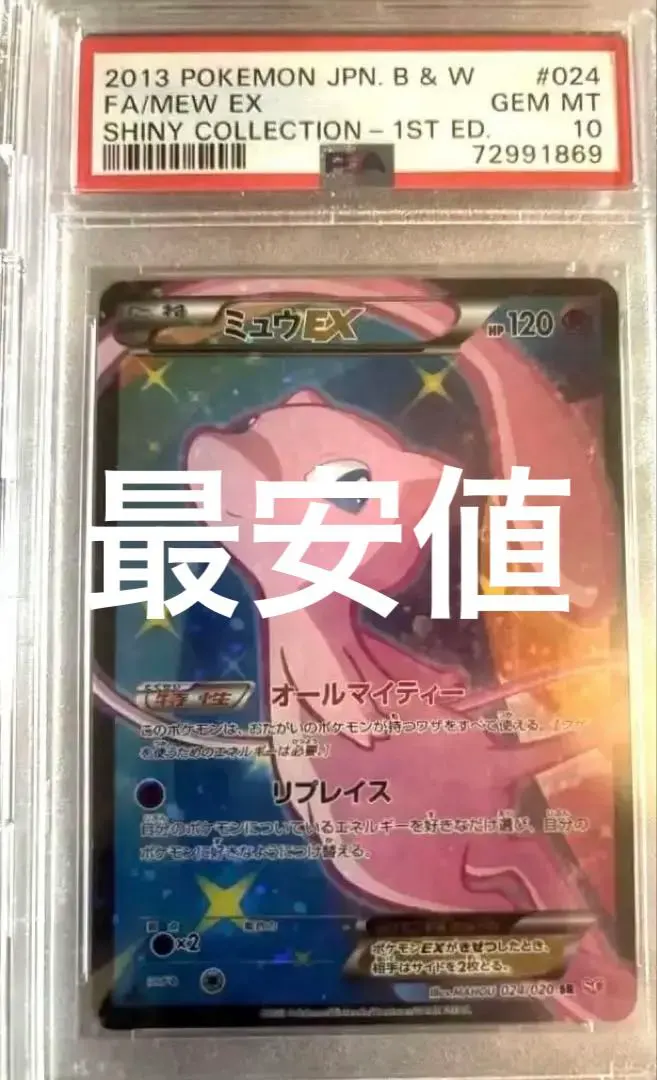 2026年最新】ミュウ XY ミラーの人気アイテム - メルカリ